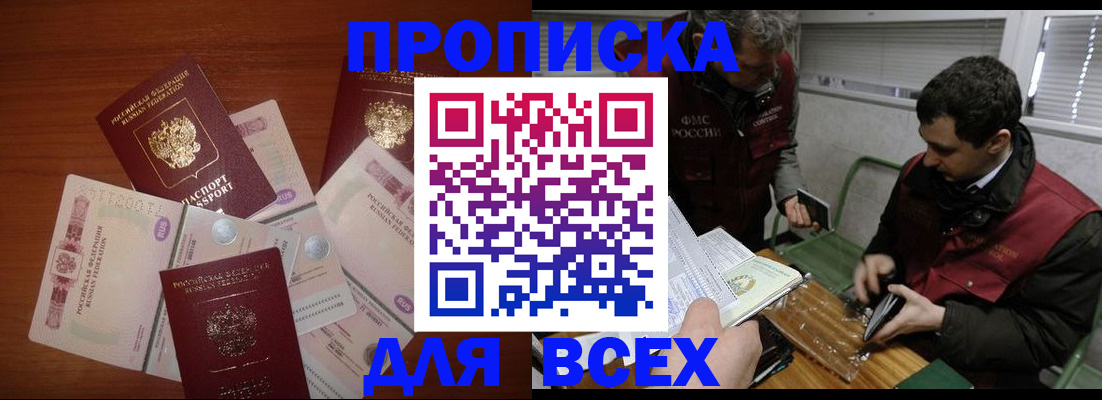 прописка поиск в Алейске