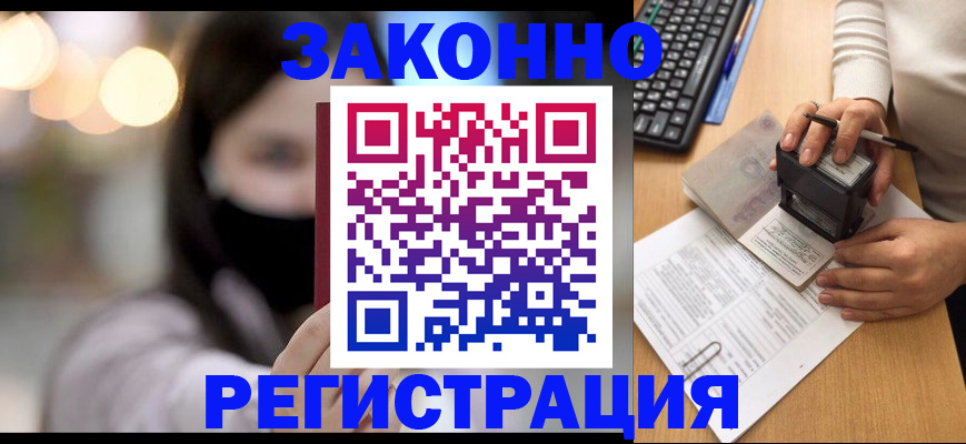 временная регистрация недорого в Алейске