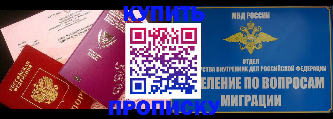 где прописаться в Алейске