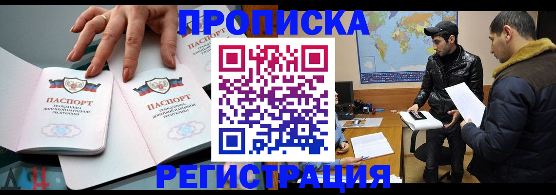 прописка 2025 в Алейске